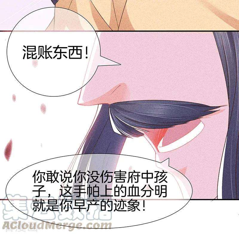 重生之嫡女不善29话 真相大白