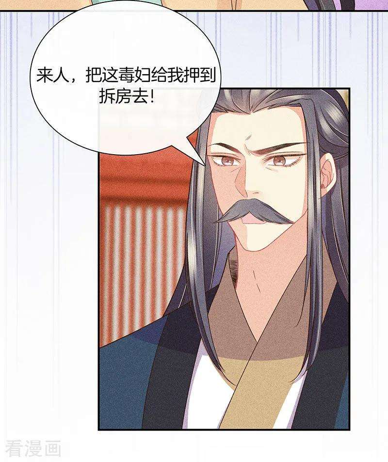 重生之嫡女不善29话 真相大白