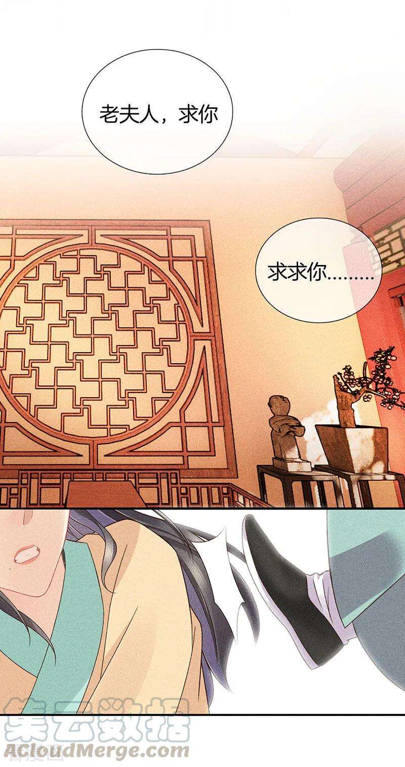 重生之嫡女不善29话 真相大白