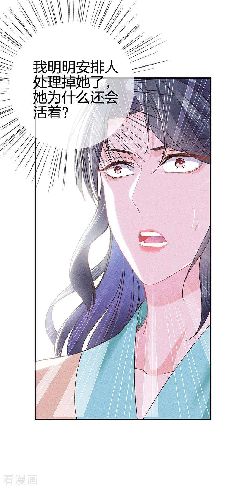 重生之嫡女不善29话 真相大白