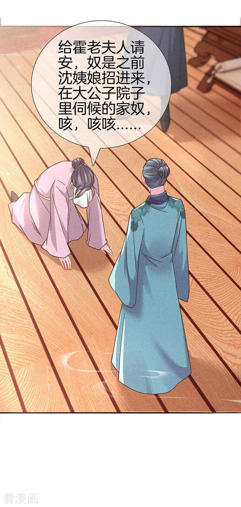 重生之嫡女不善29话 真相大白