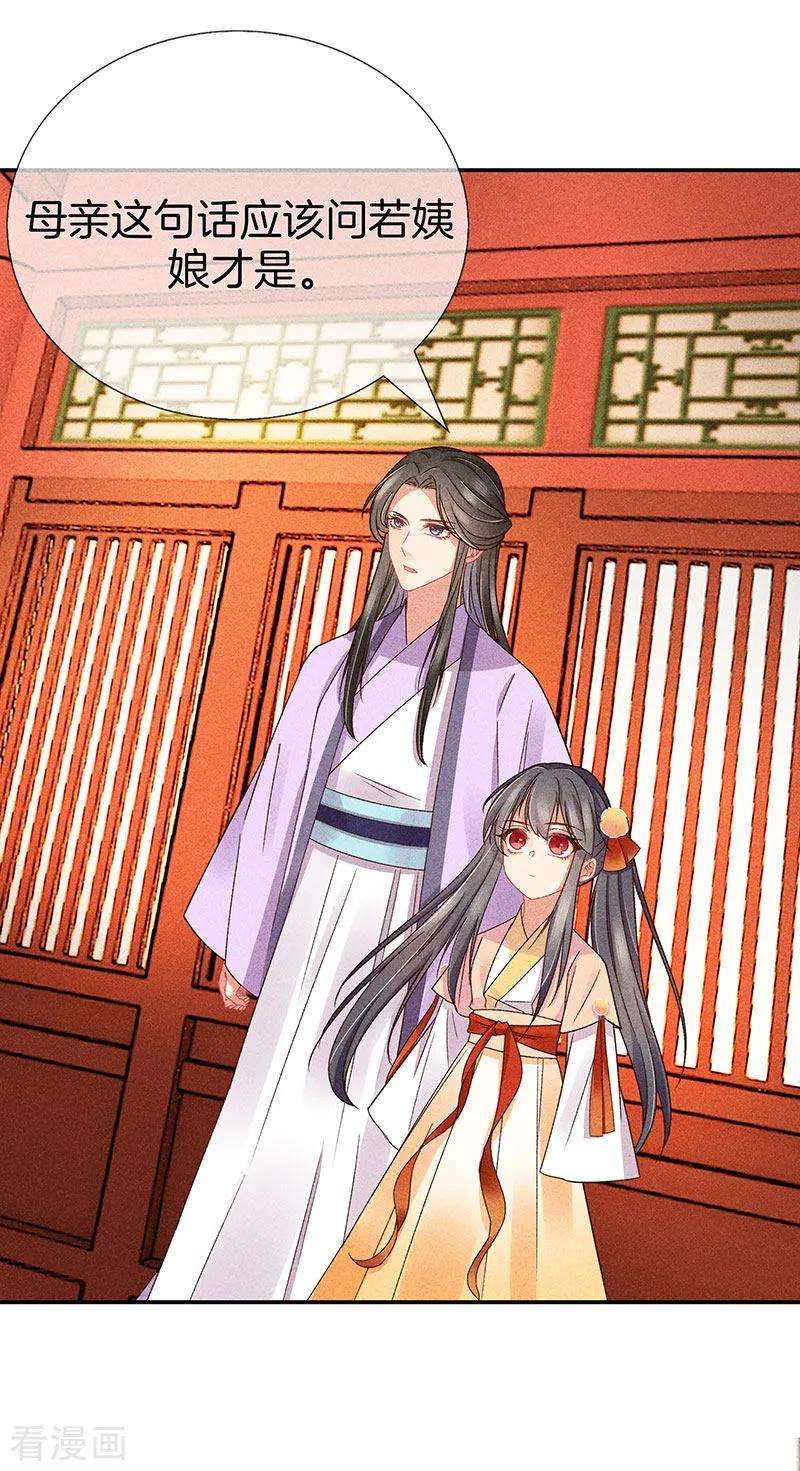 重生之嫡女不善29话 真相大白