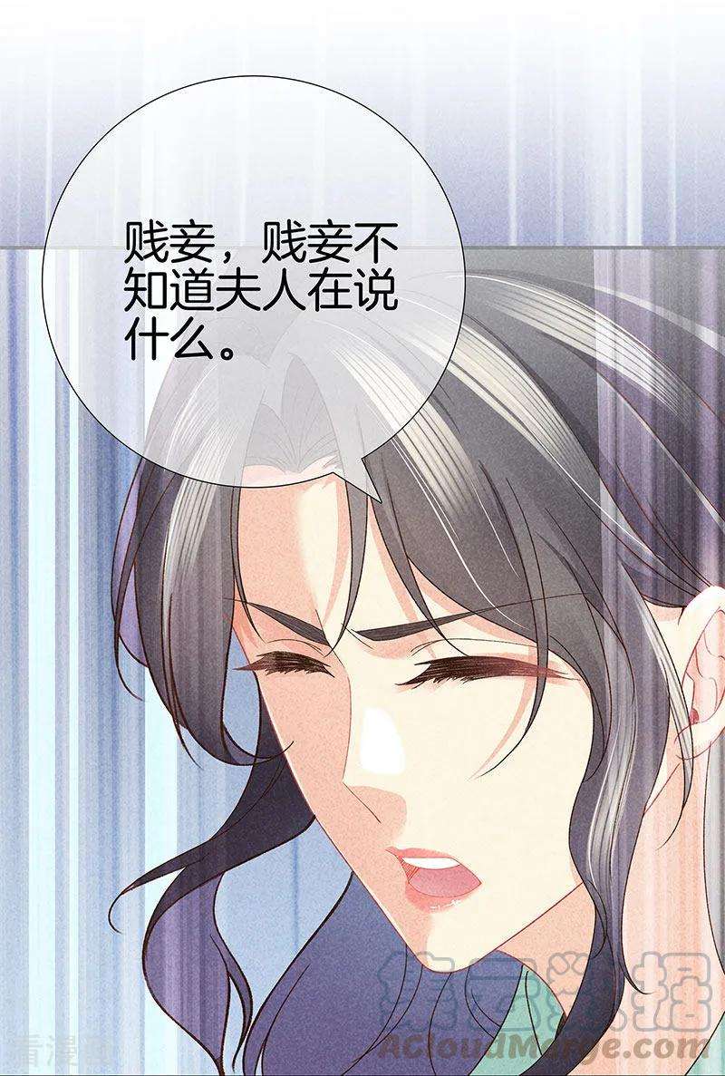 重生之嫡女不善29话 真相大白