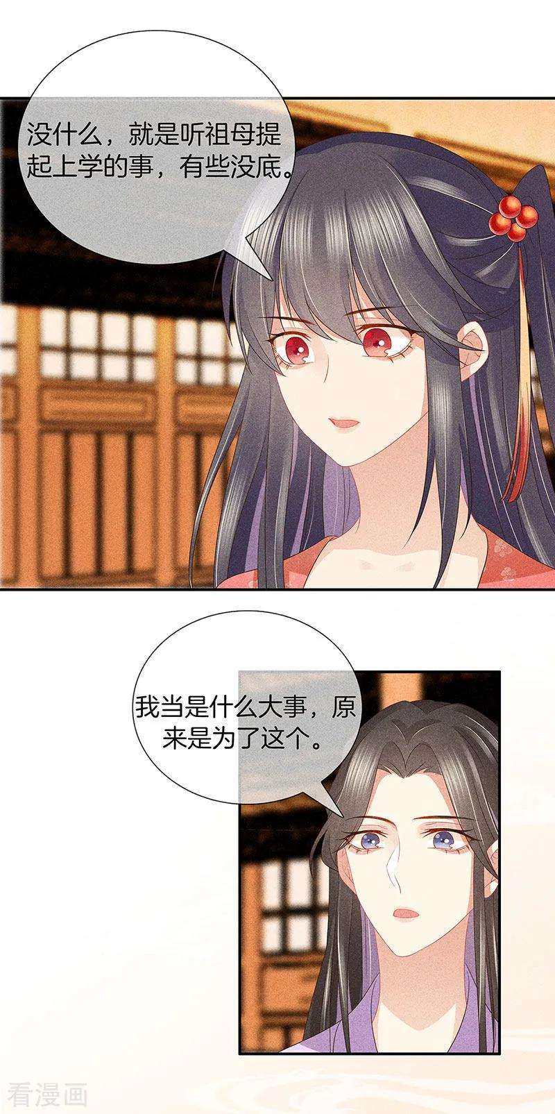 重生之嫡女不善38话 心儿会怎么想