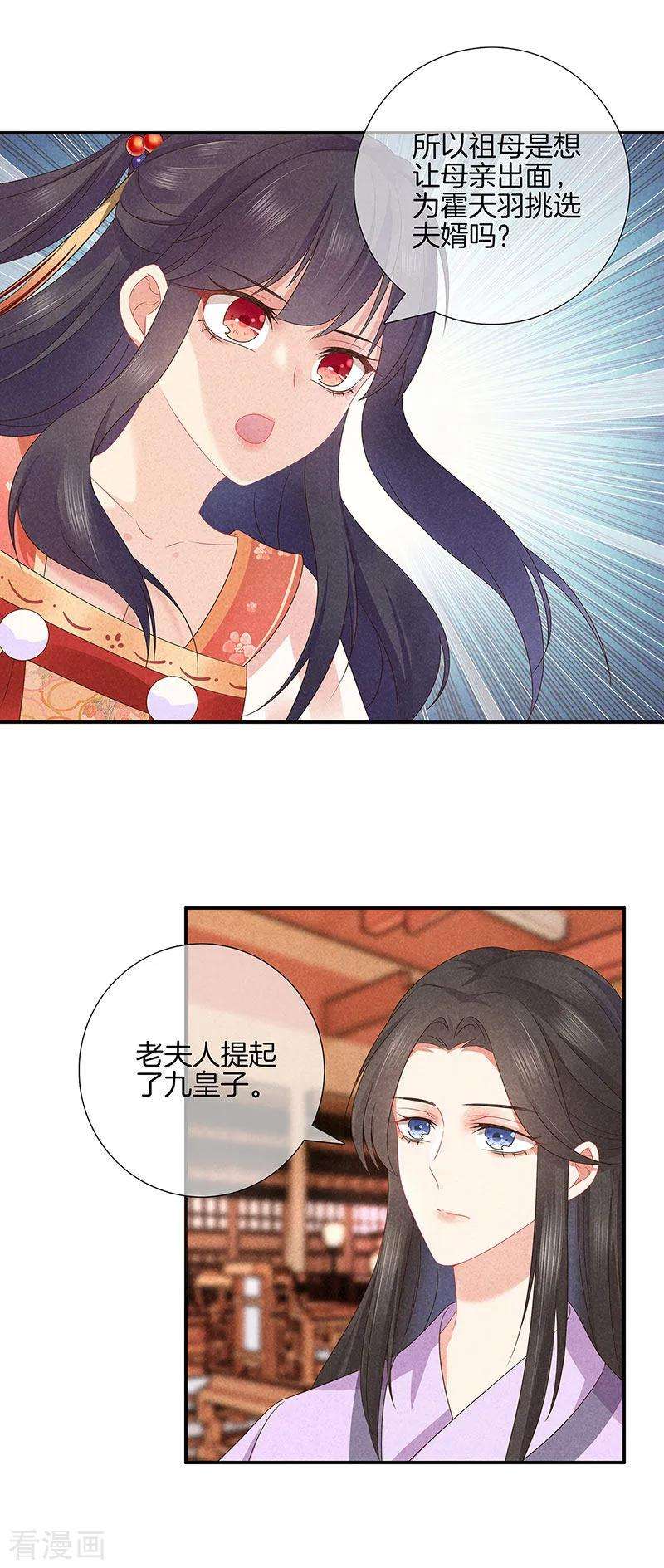 重生之嫡女不善38话 心儿会怎么想