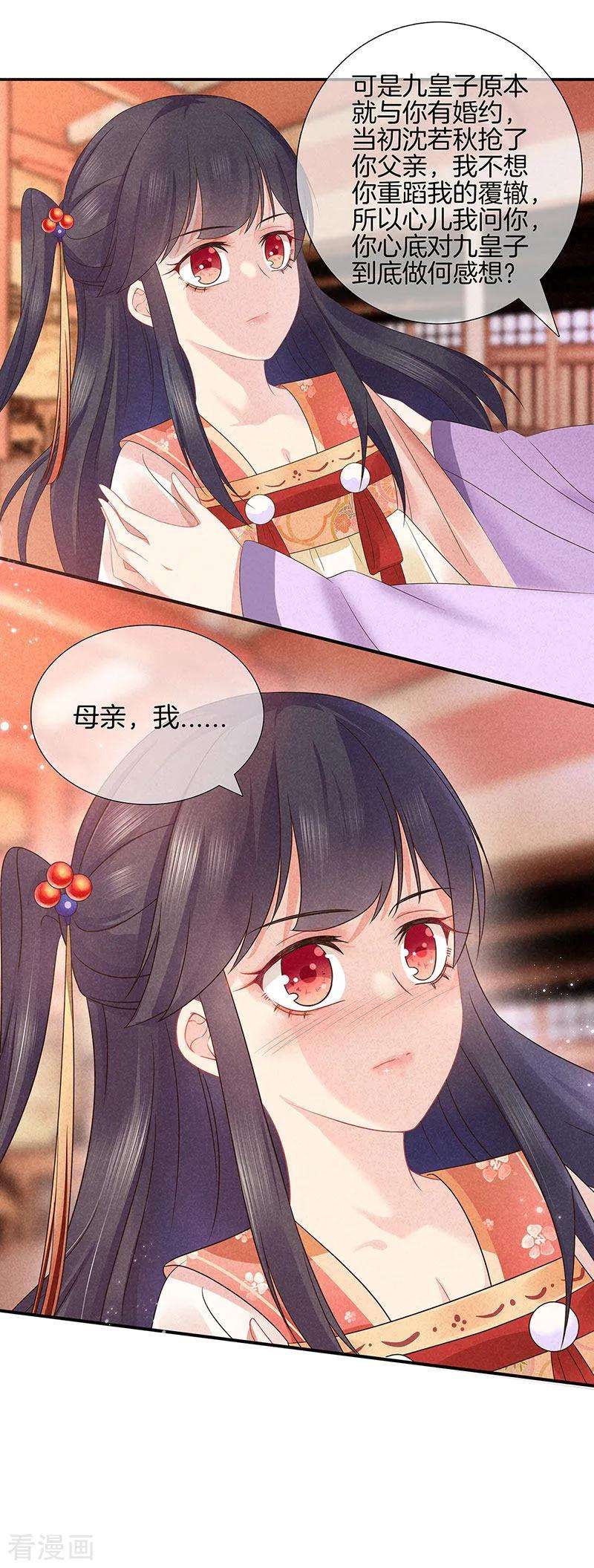重生之嫡女不善38话 心儿会怎么想
