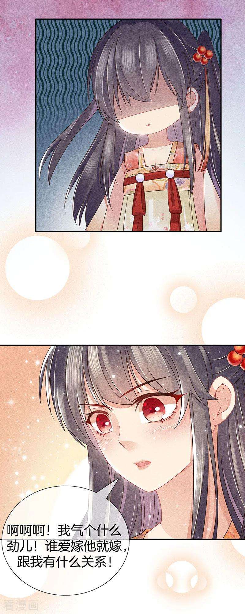 重生之嫡女不善38话 心儿会怎么想