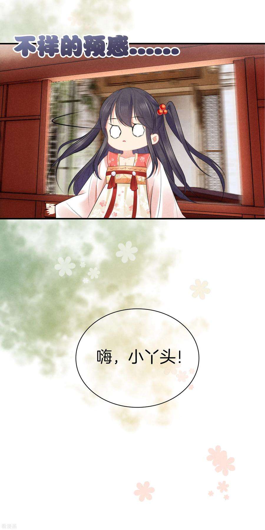 重生之嫡女不善42话 撞见九皇子