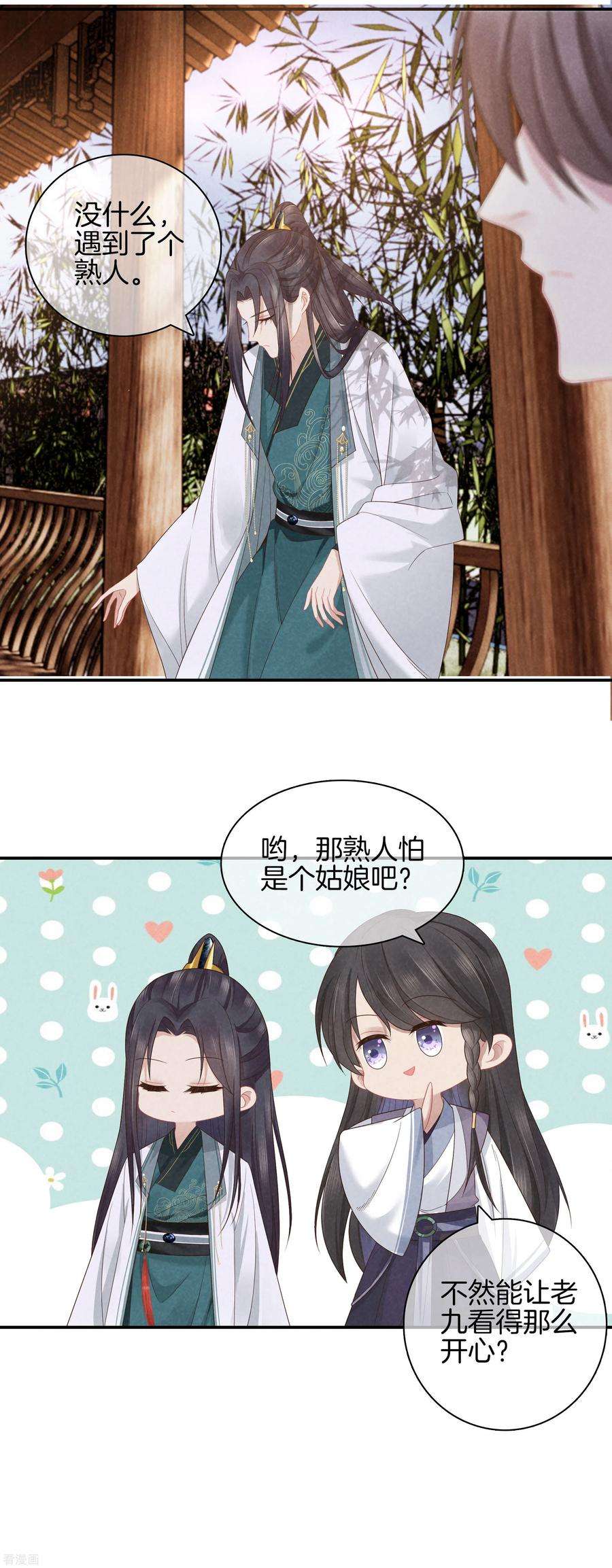 重生之嫡女不善42话 撞见九皇子