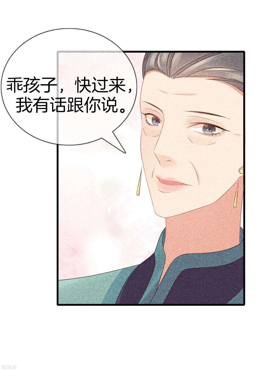 重生之嫡女不善42话 撞见九皇子