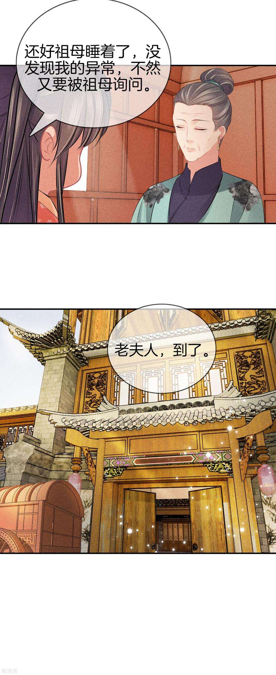 重生之嫡女不善42话 撞见九皇子