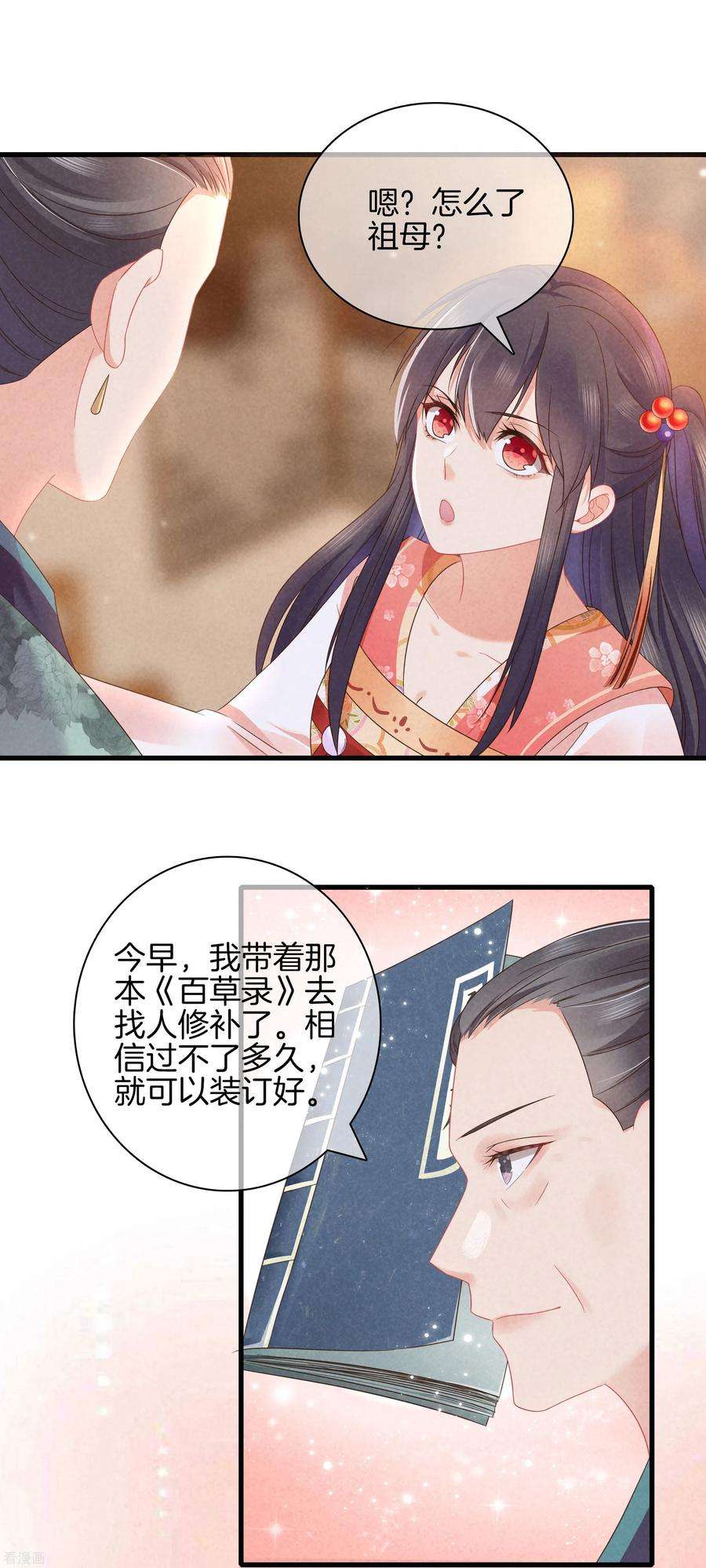 重生之嫡女不善42话 撞见九皇子