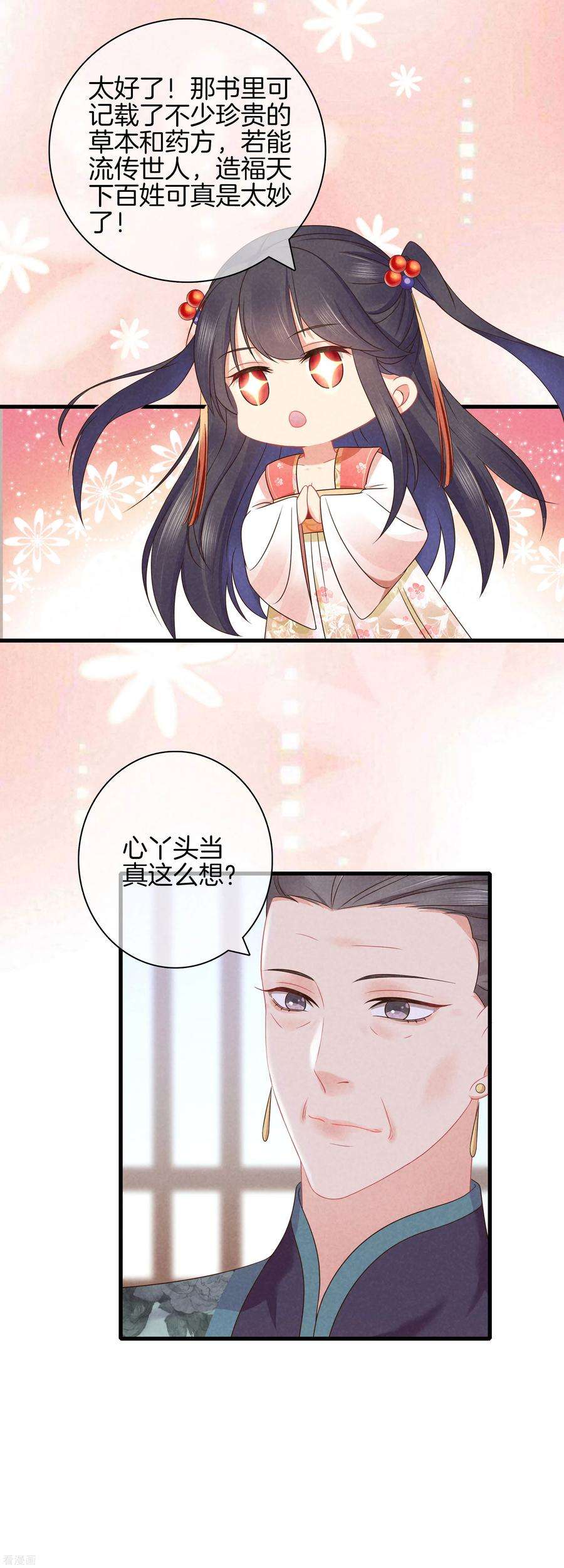 重生之嫡女不善42话 撞见九皇子