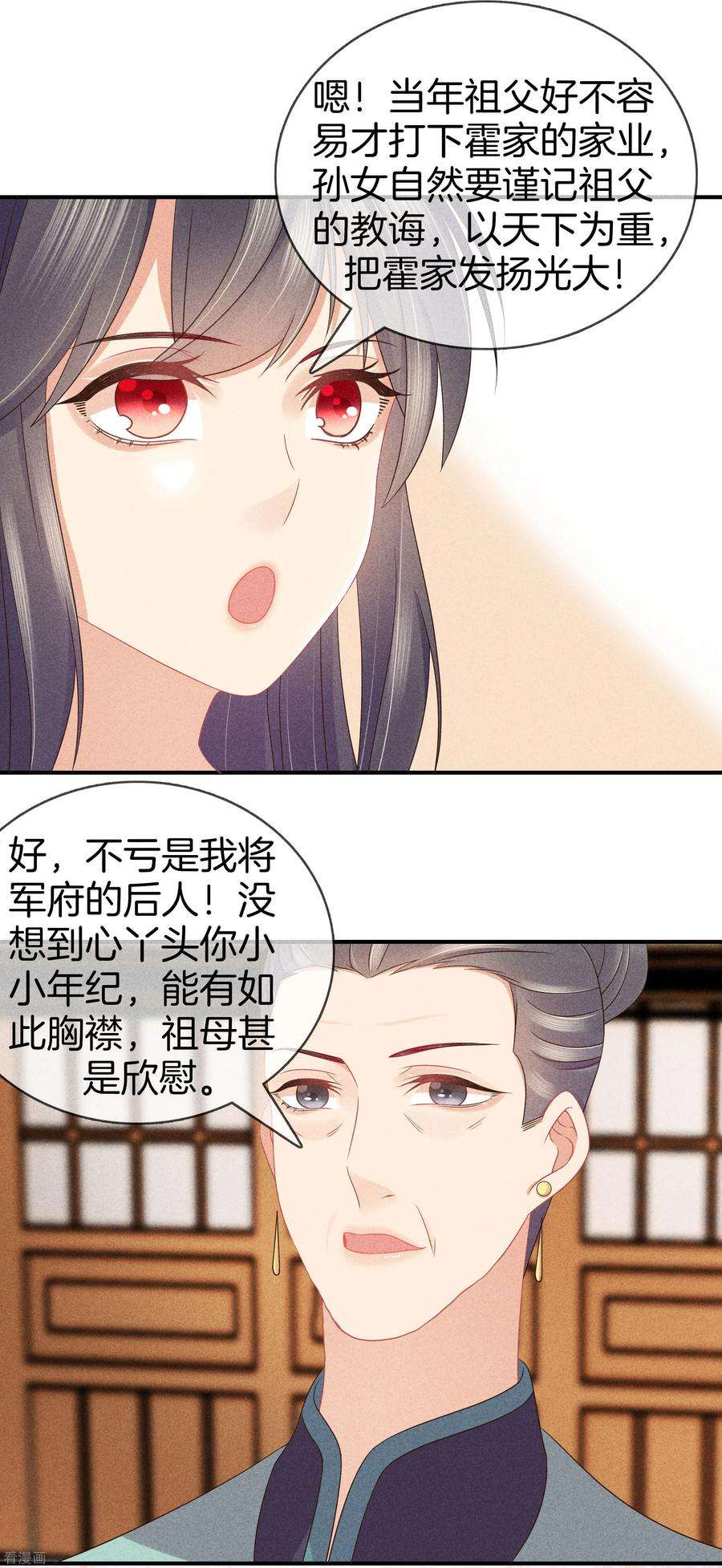 重生之嫡女不善42话 撞见九皇子