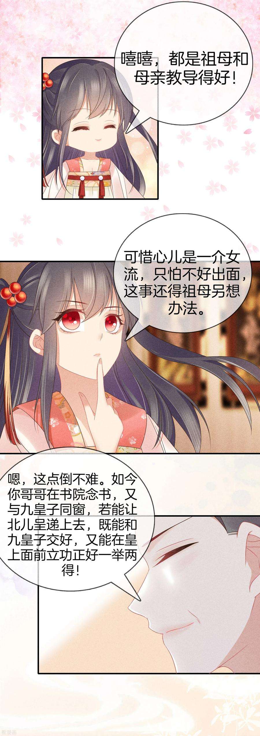 重生之嫡女不善42话 撞见九皇子