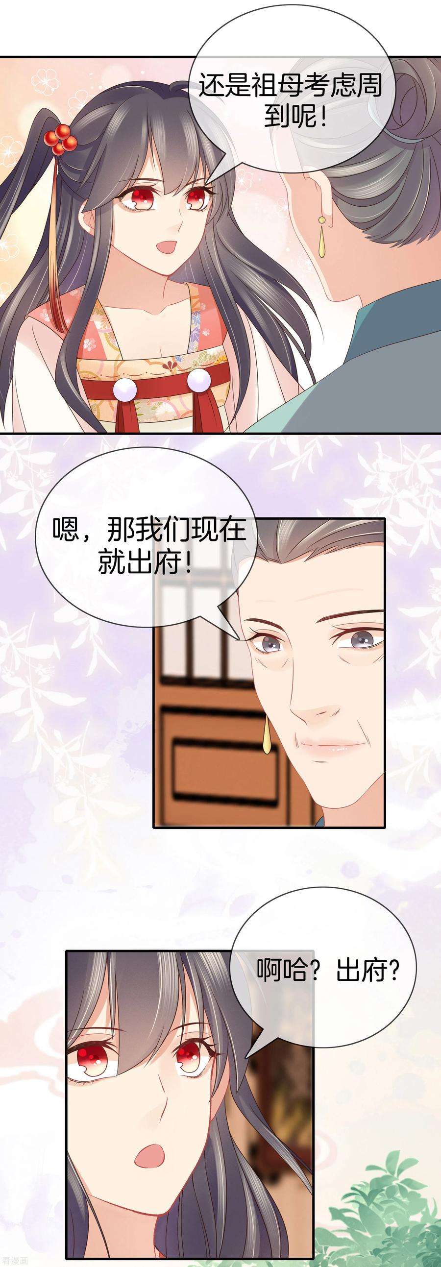 重生之嫡女不善42话 撞见九皇子
