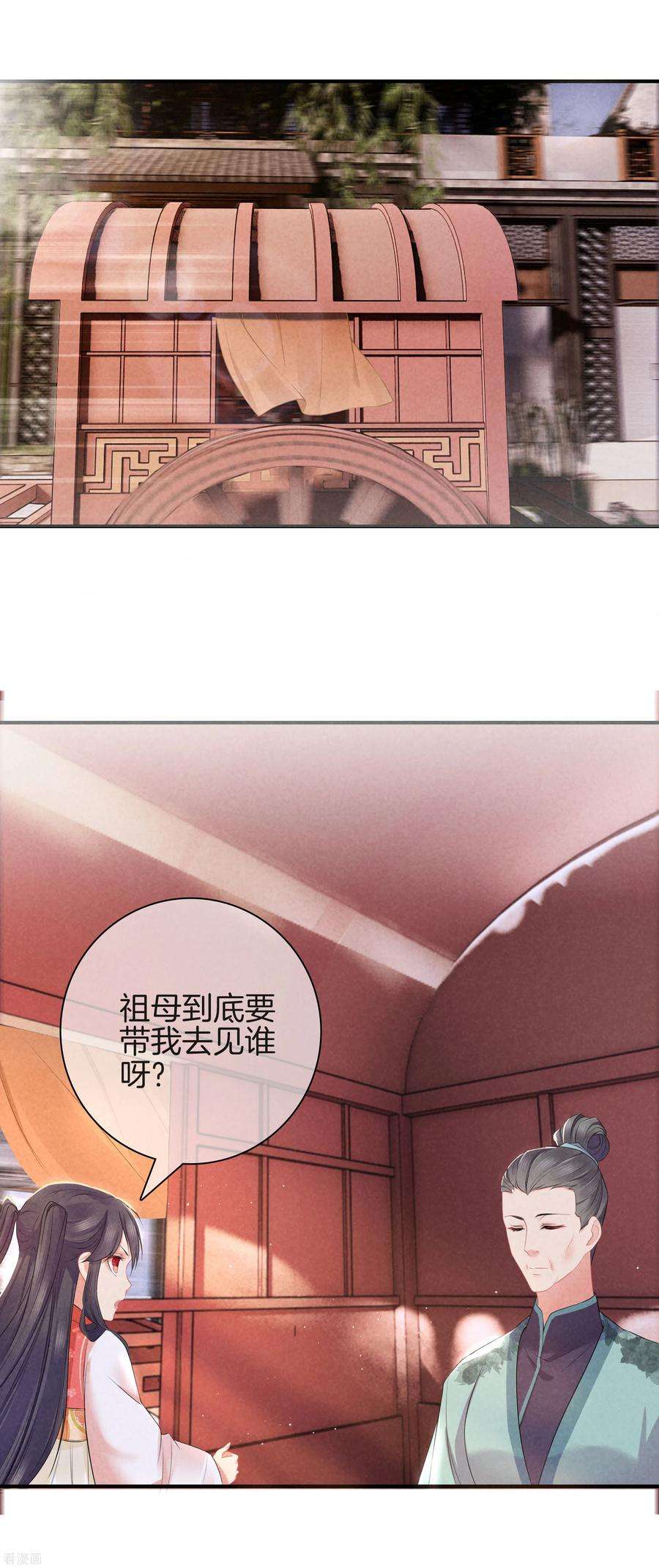 重生之嫡女不善42话 撞见九皇子