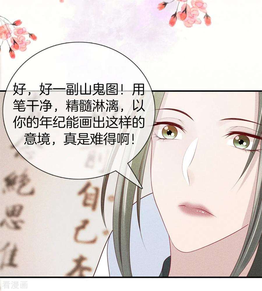 重生之嫡女不善52话 书院考试2