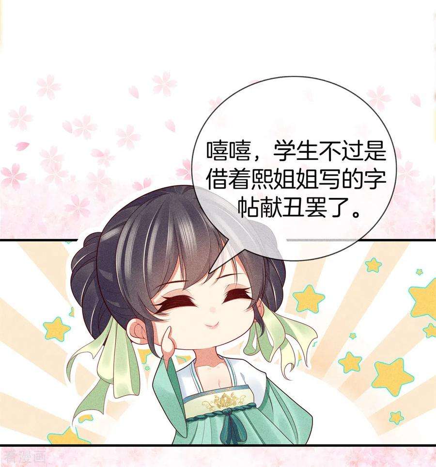 重生之嫡女不善52话 书院考试2