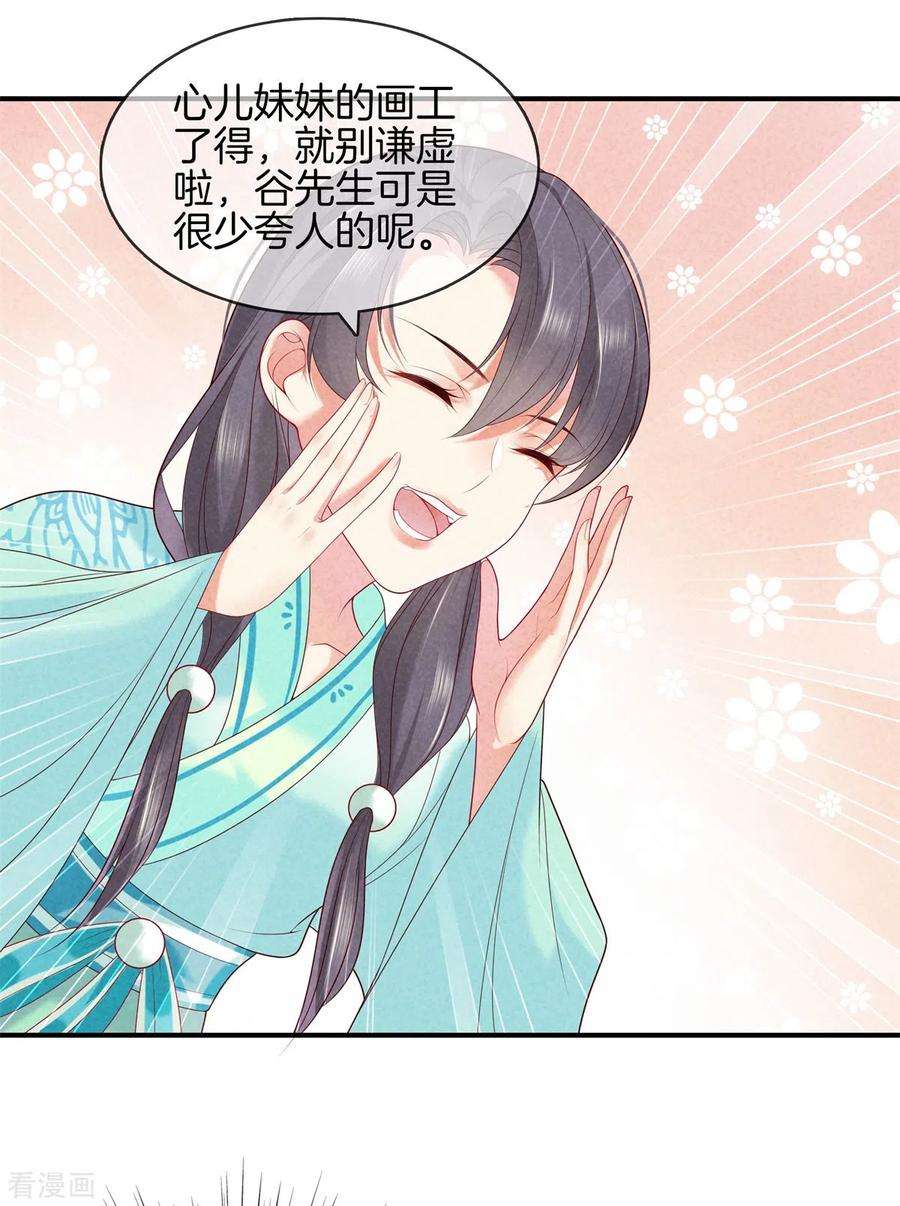 重生之嫡女不善52话 书院考试2