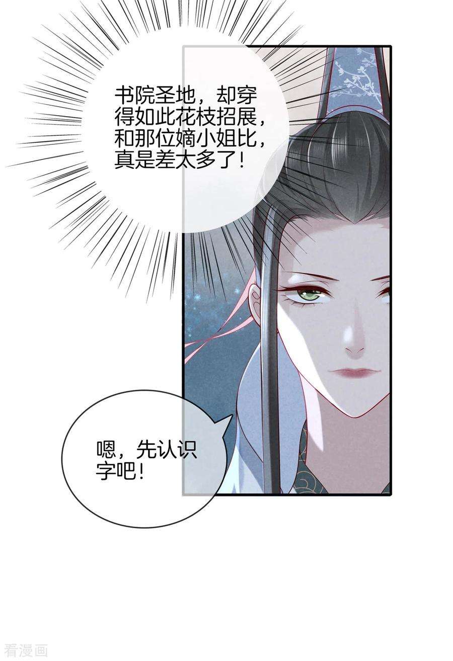 重生之嫡女不善52话 书院考试2