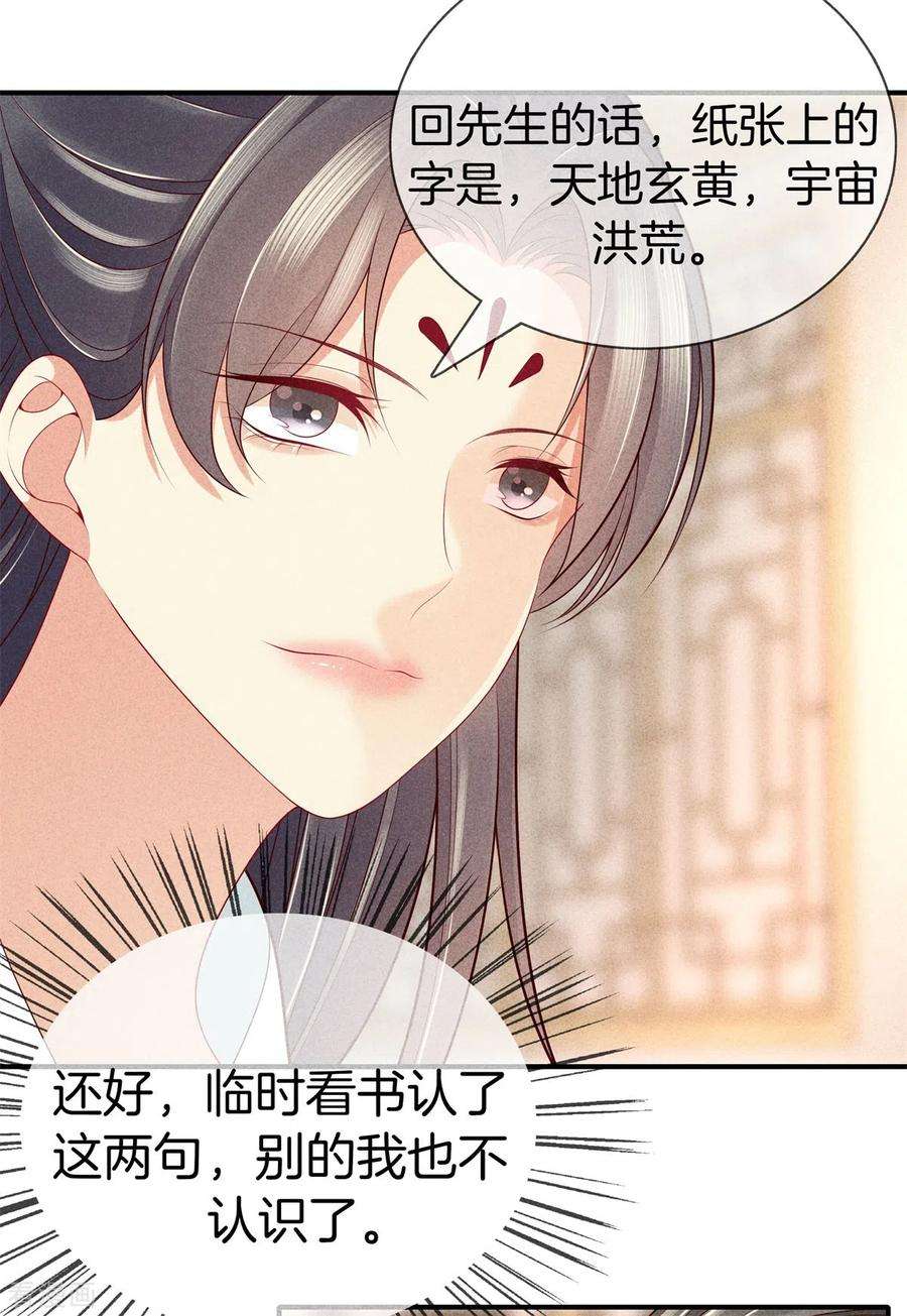 重生之嫡女不善52话 书院考试2