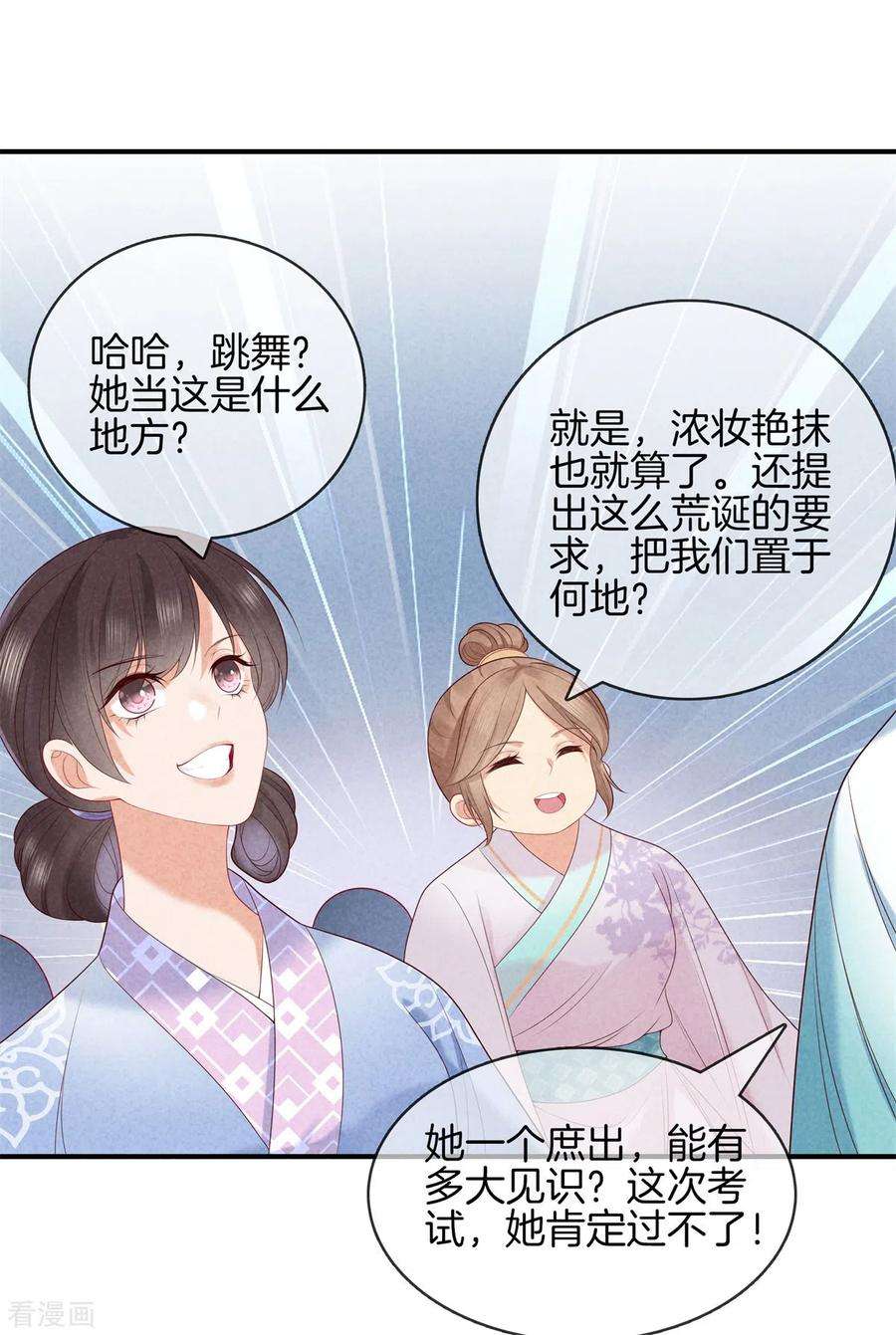 重生之嫡女不善52话 书院考试2