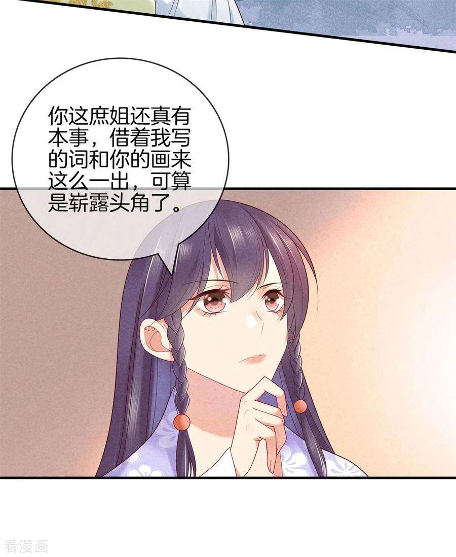重生之嫡女不善52话 书院考试2