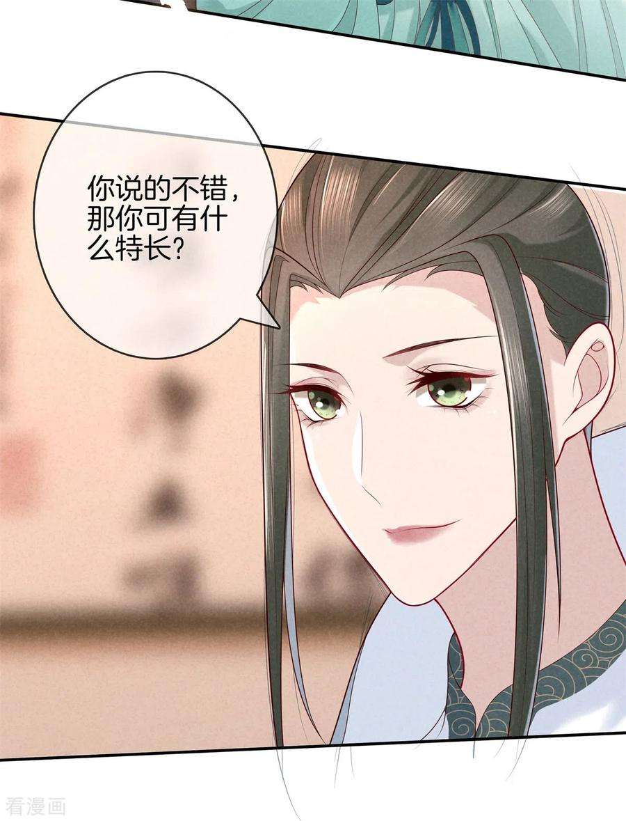 重生之嫡女不善52话 书院考试2