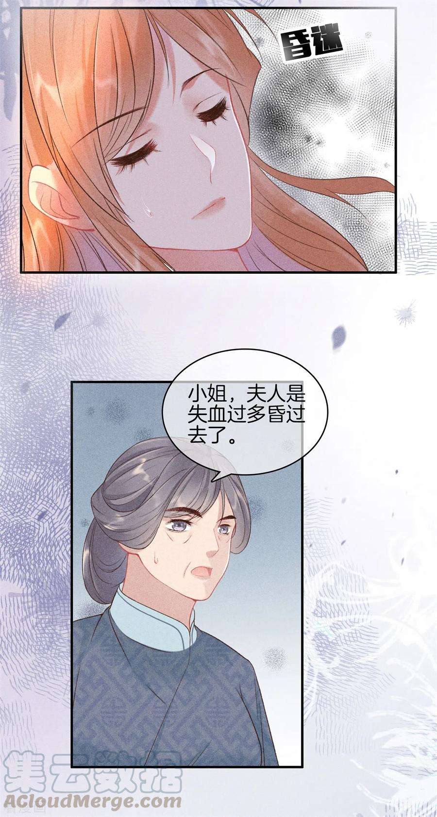 重生之嫡女不善71话 剖腹
