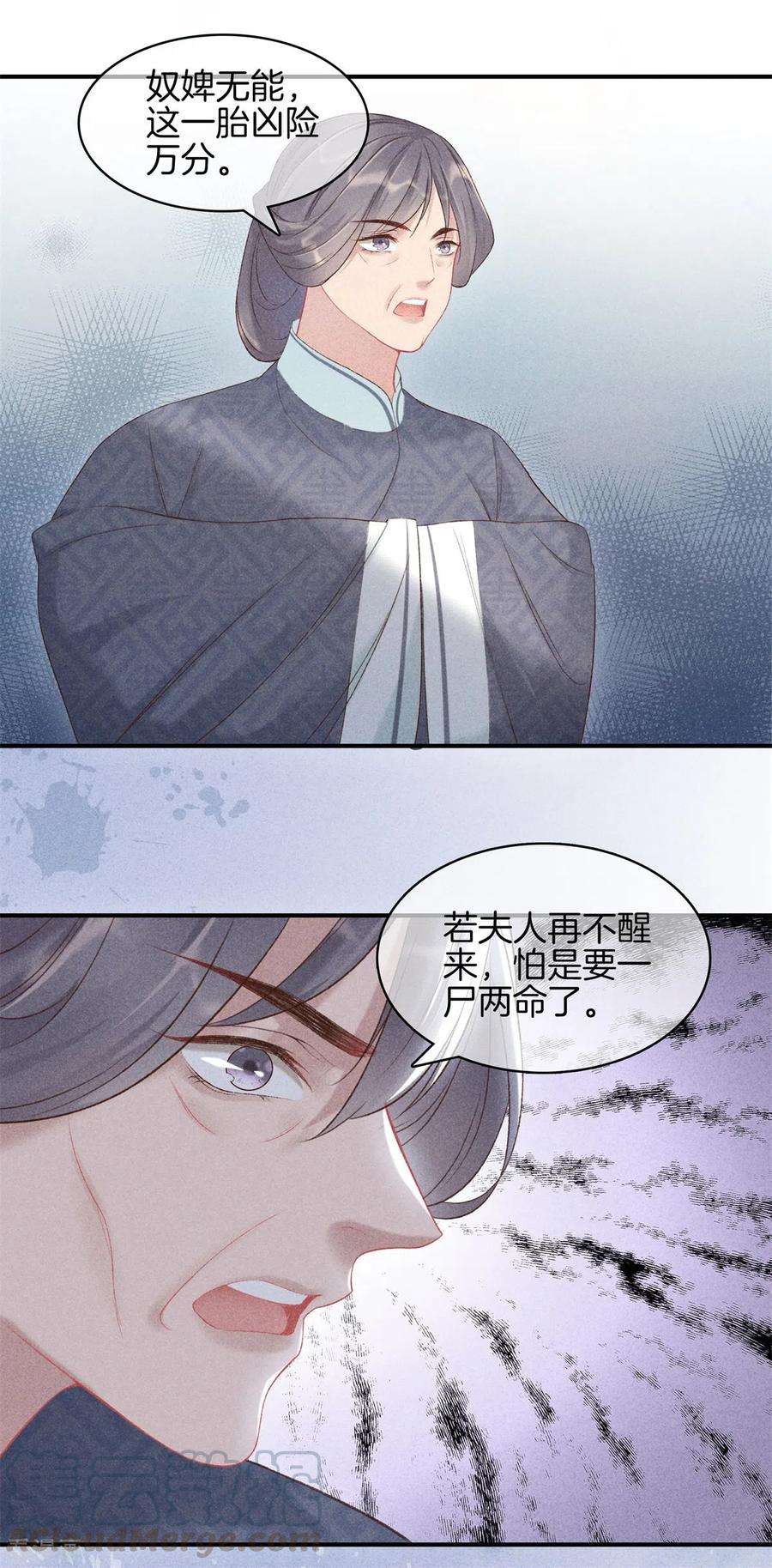 重生之嫡女不善71话 剖腹