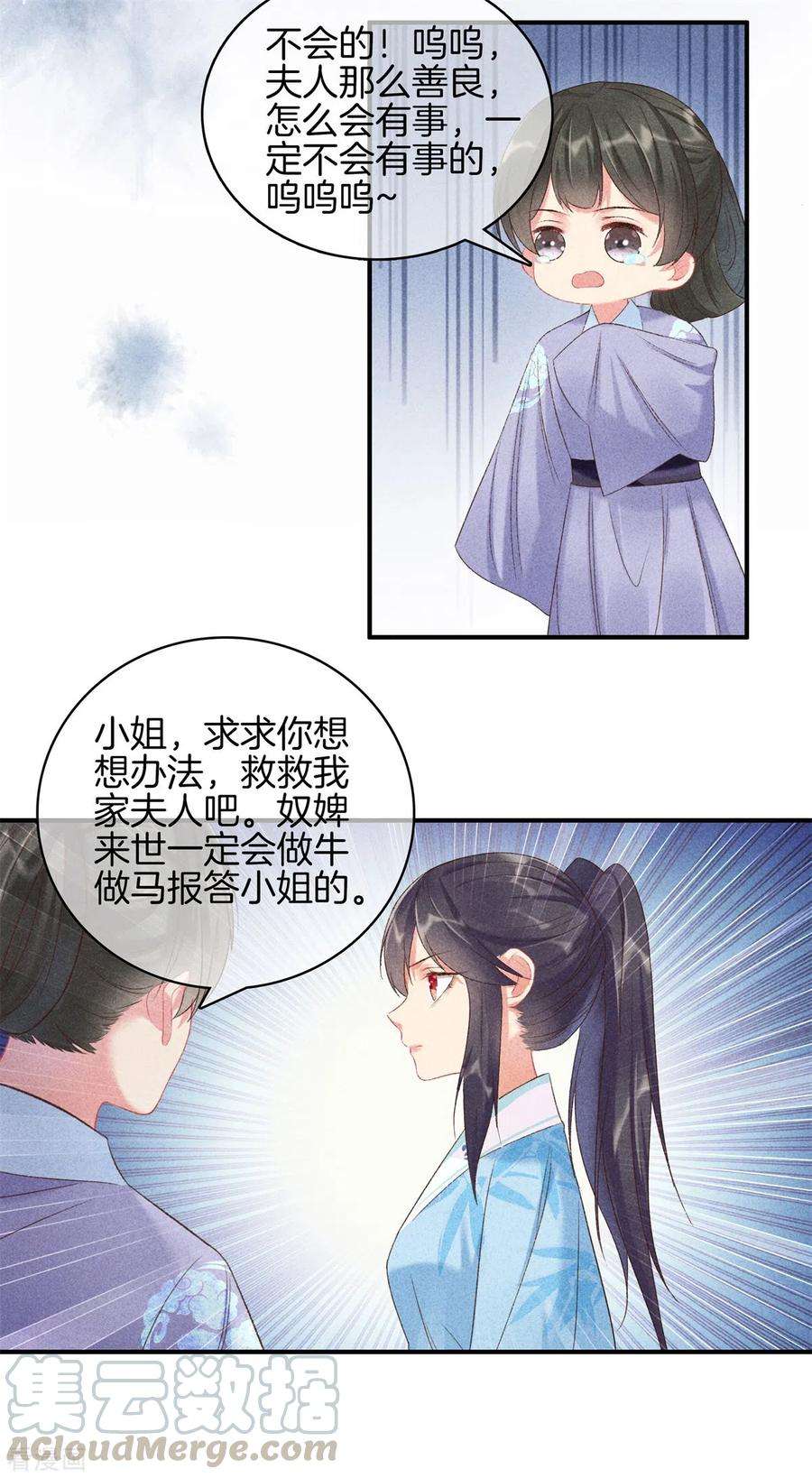 重生之嫡女不善71话 剖腹