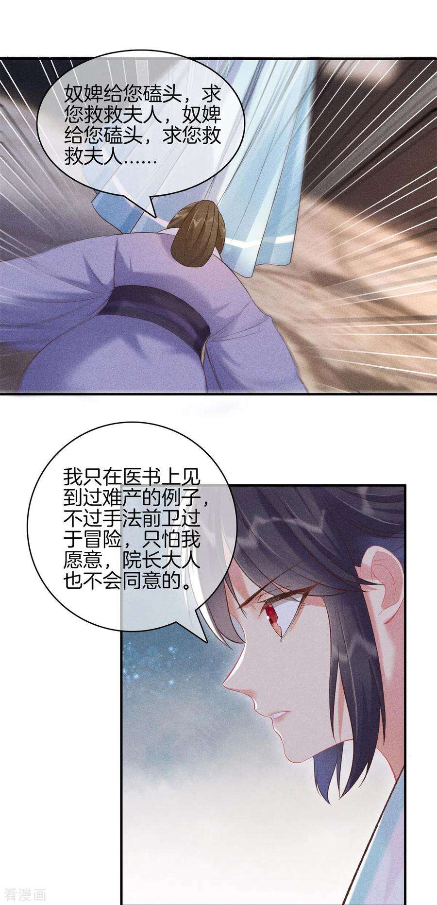 重生之嫡女不善71话 剖腹