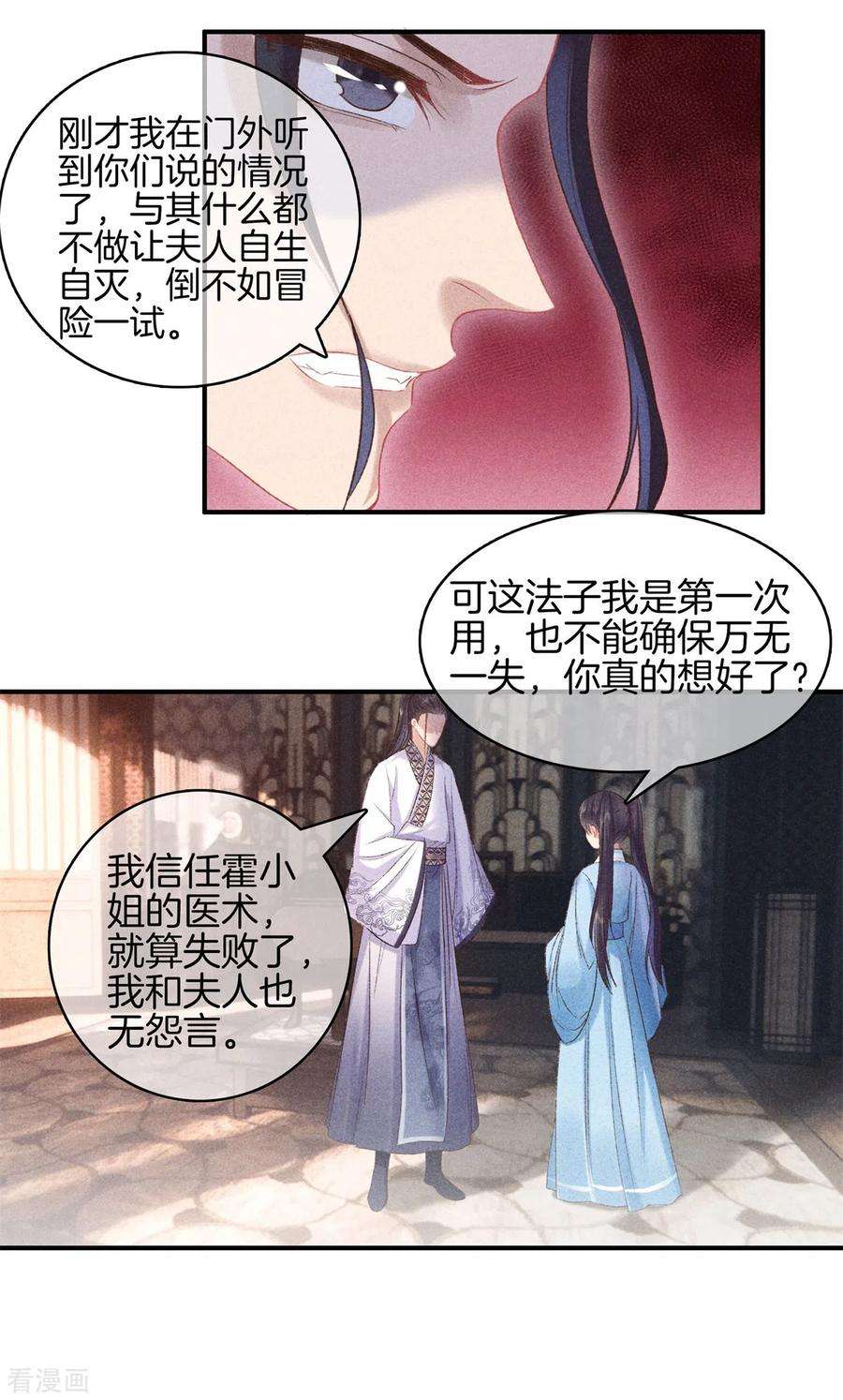 重生之嫡女不善71话 剖腹