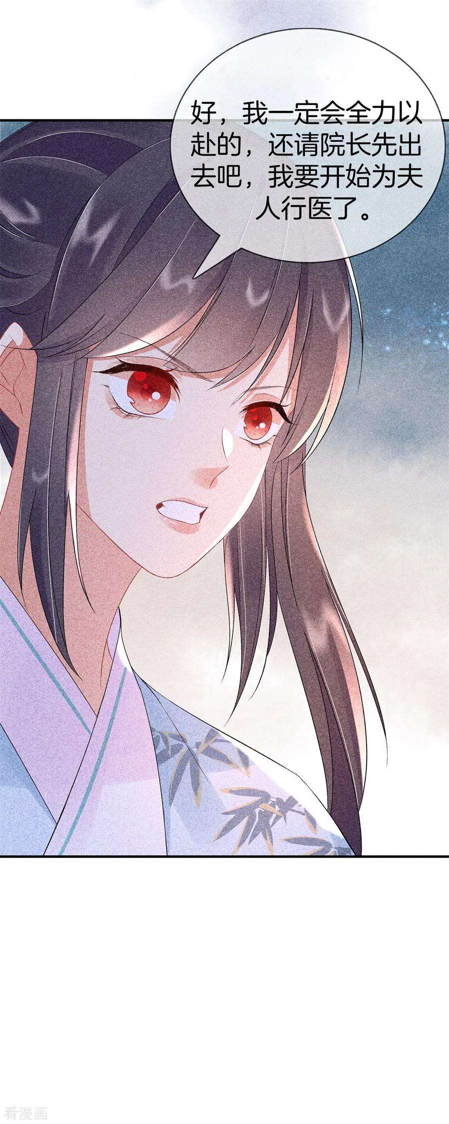 重生之嫡女不善71话 剖腹