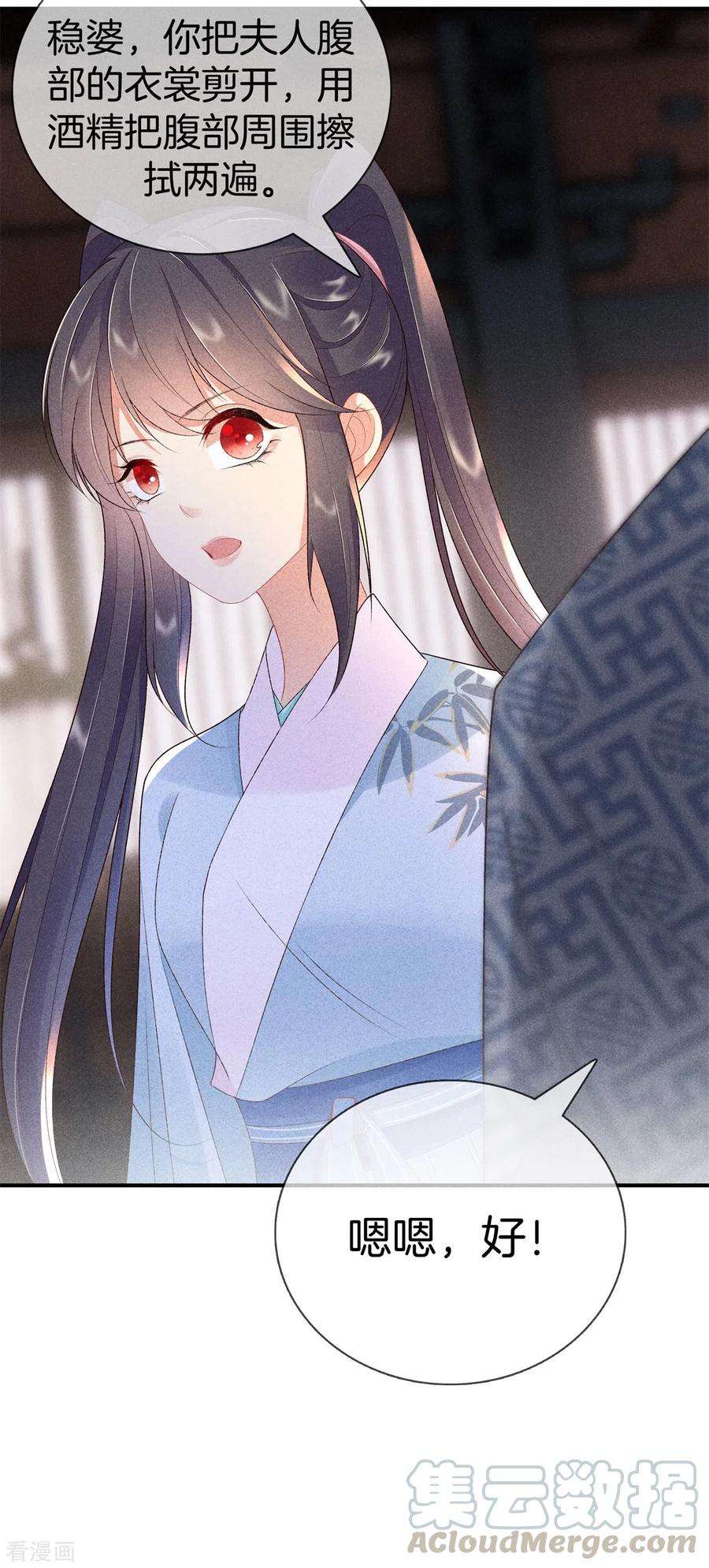 重生之嫡女不善71话 剖腹
