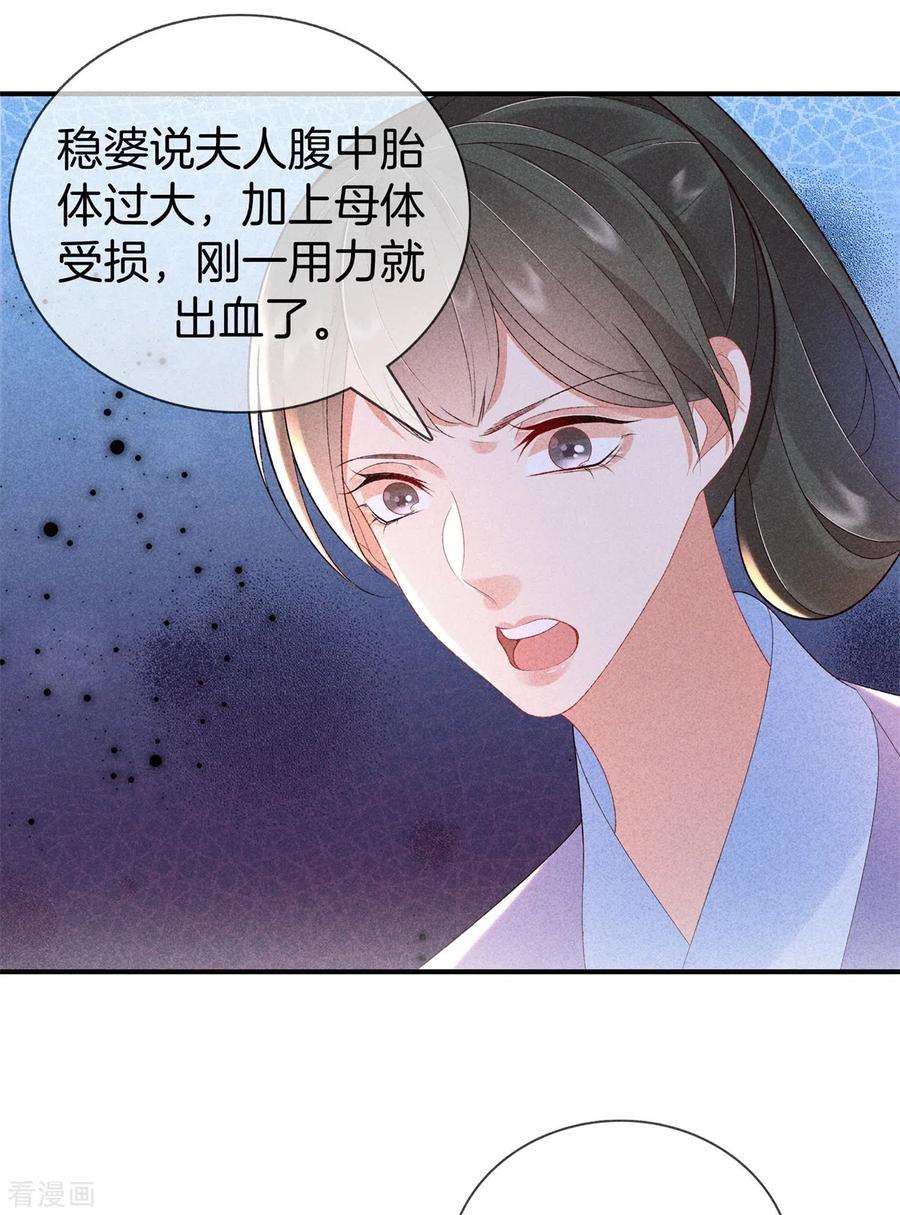 重生之嫡女不善71话 剖腹