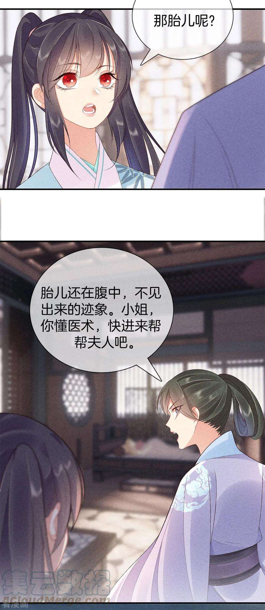 重生之嫡女不善71话 剖腹