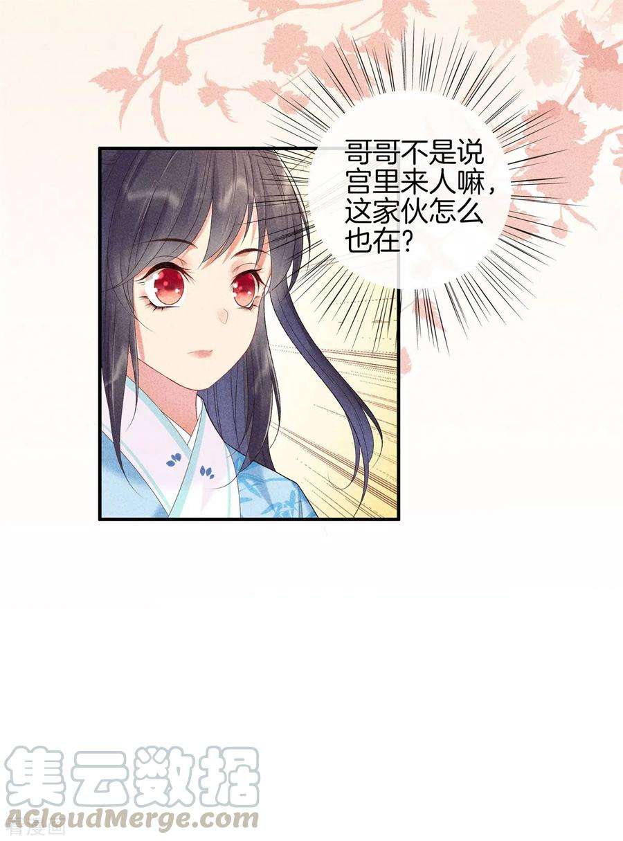 重生之嫡女不善76话 第一女医