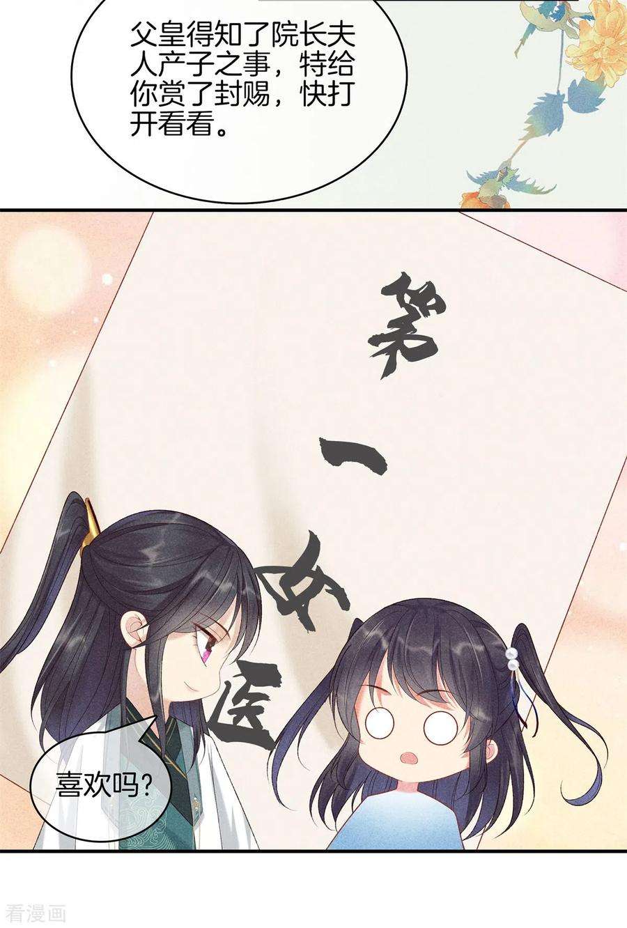 重生之嫡女不善76话 第一女医