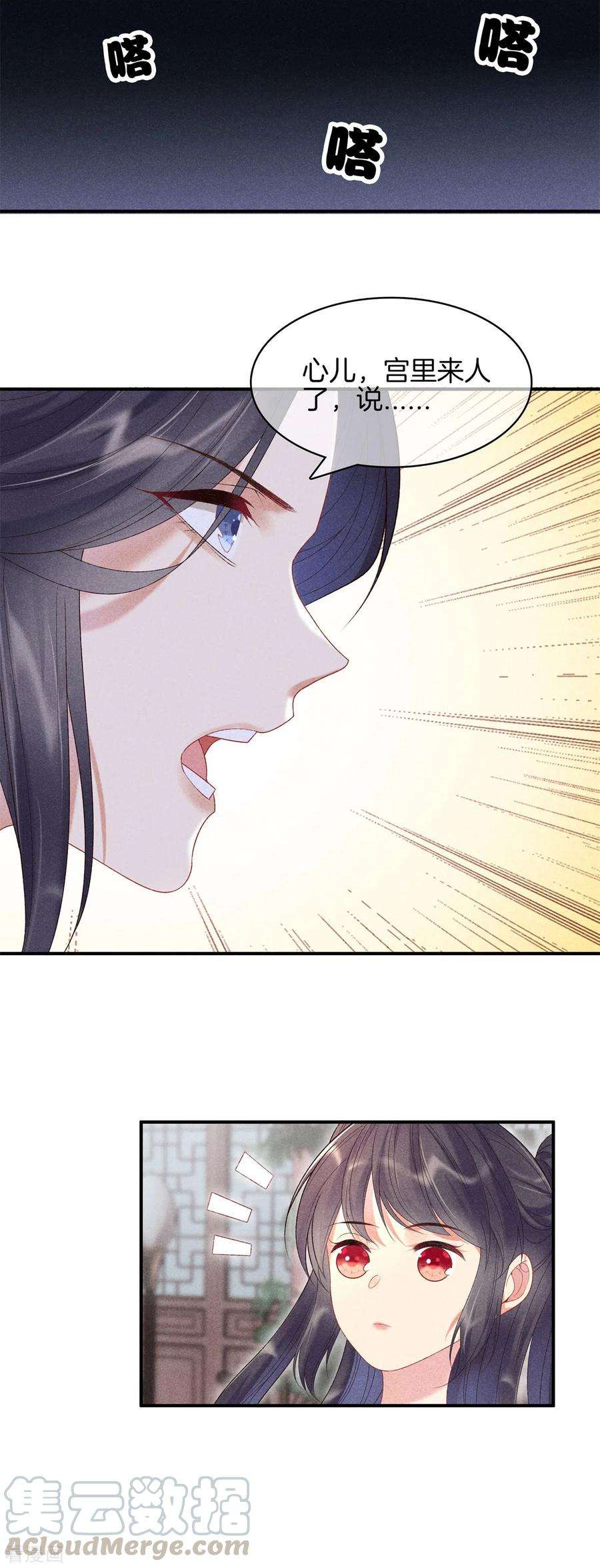 重生之嫡女不善76话 第一女医