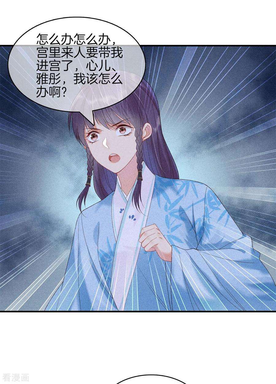 重生之嫡女不善76话 第一女医