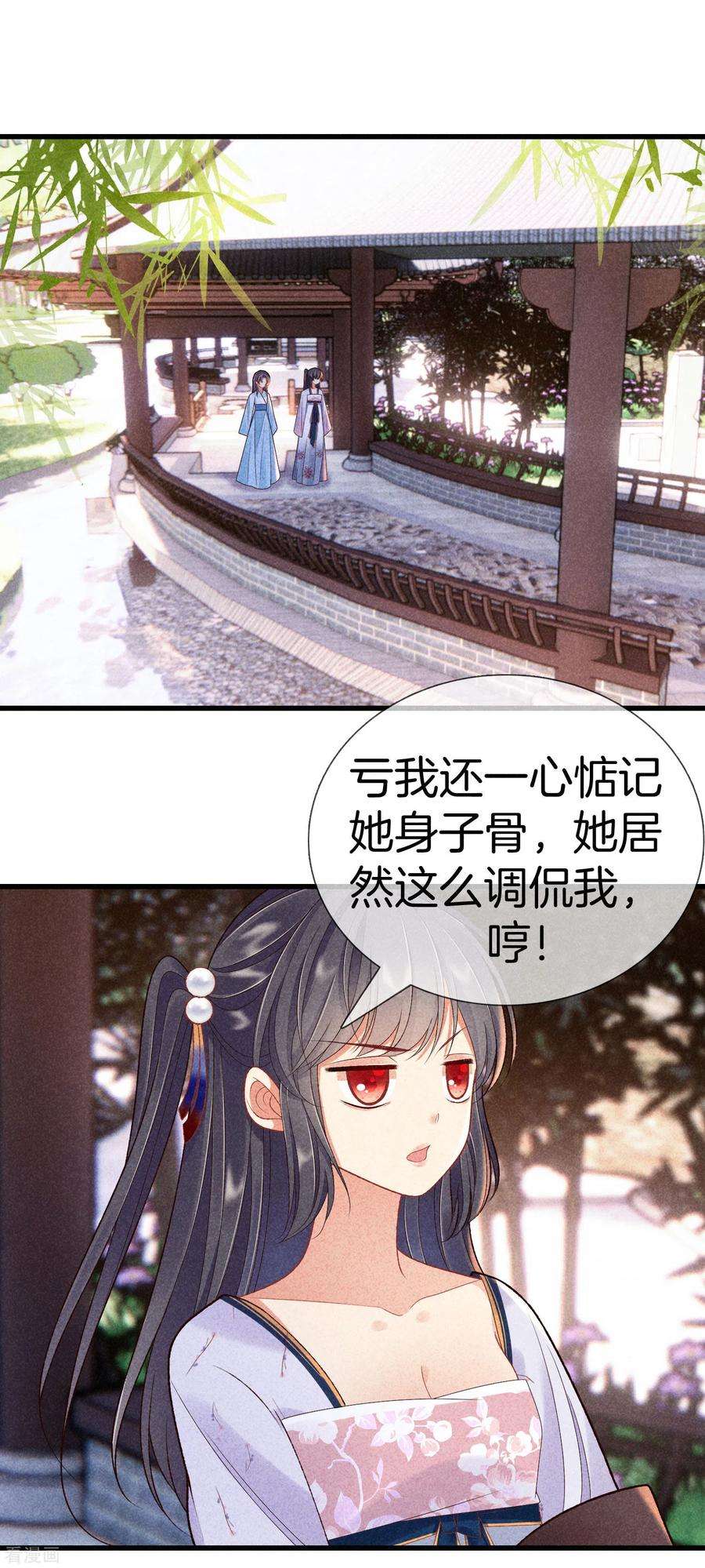 重生之嫡女不善89话 寒毒解药