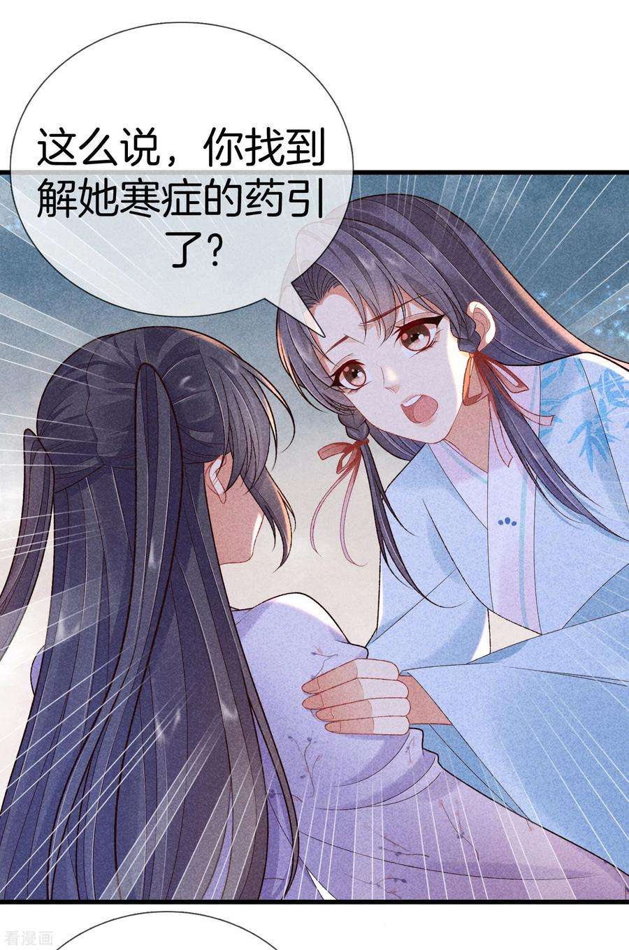 重生之嫡女不善89话 寒毒解药