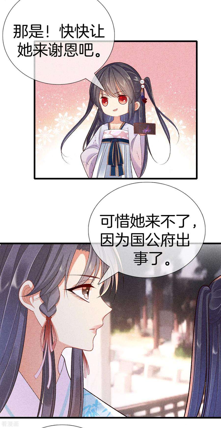 重生之嫡女不善89话 寒毒解药