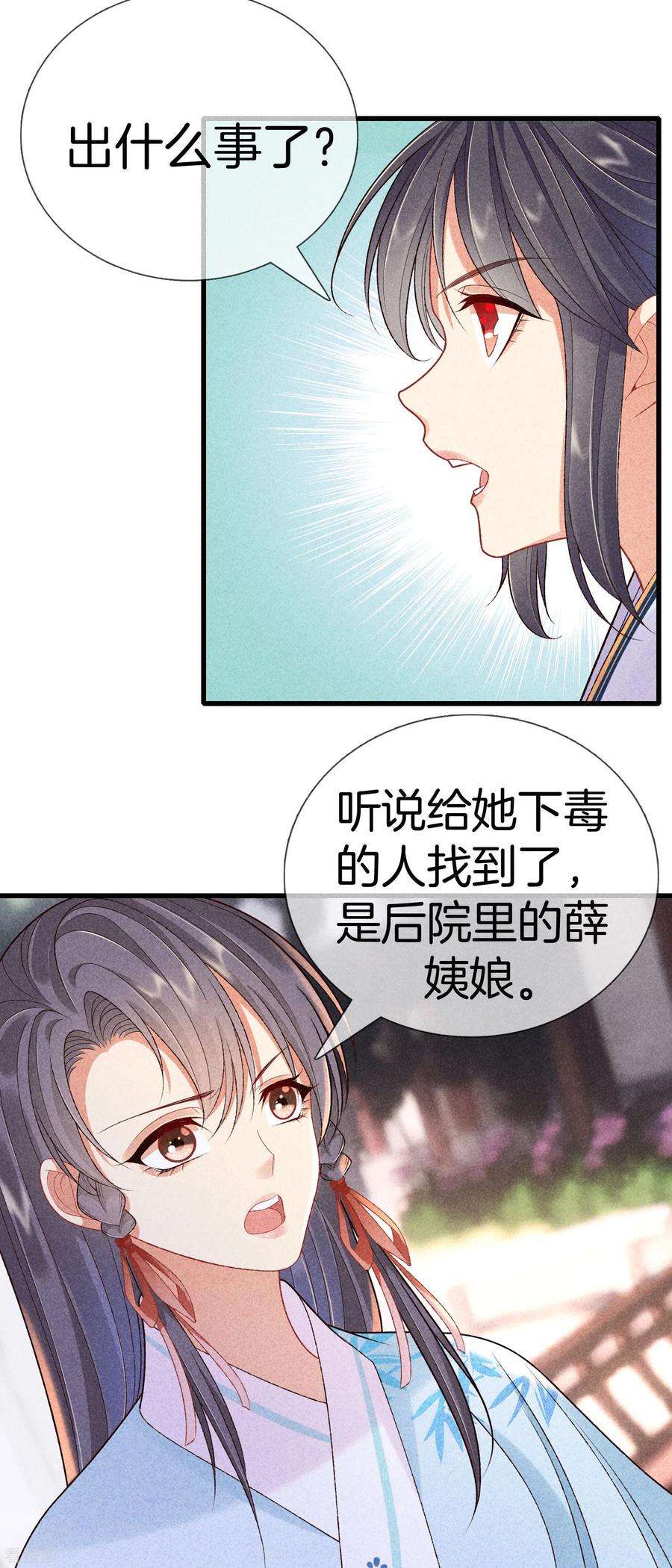 重生之嫡女不善89话 寒毒解药