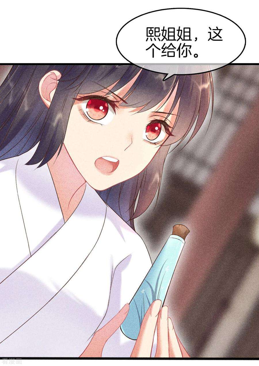 重生之嫡女不善89话 寒毒解药