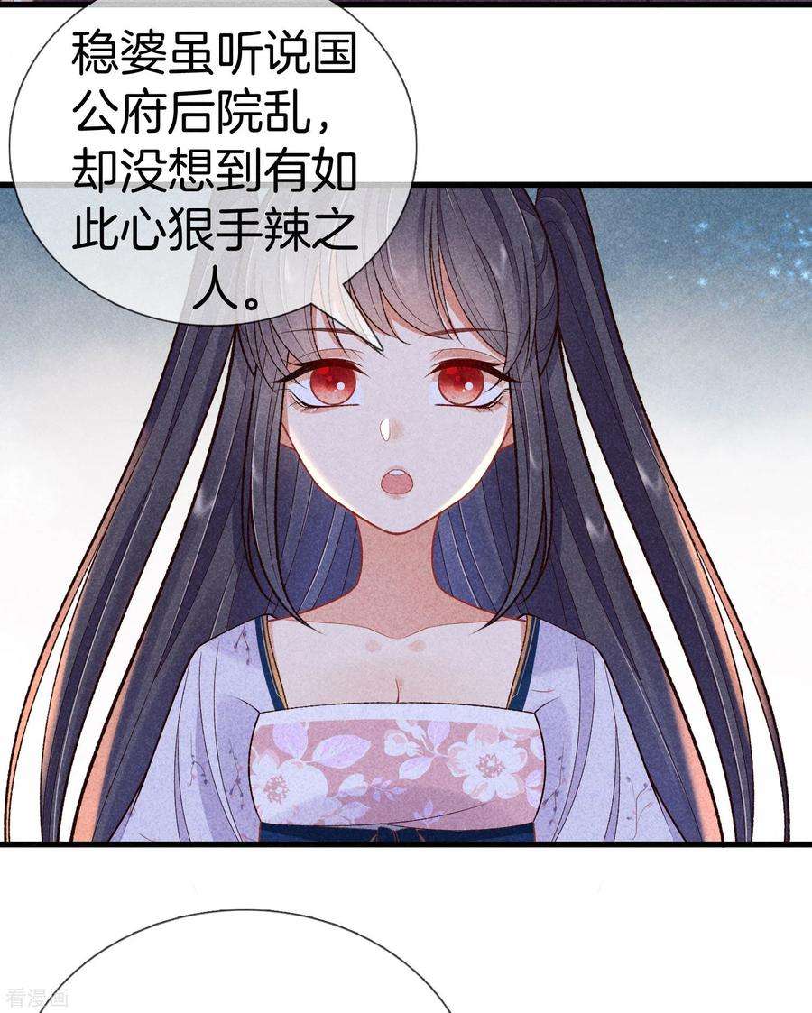 重生之嫡女不善89话 寒毒解药