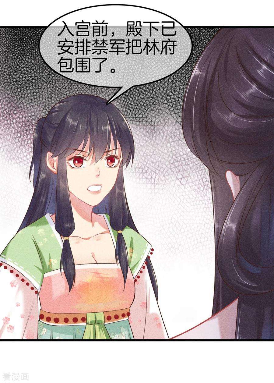 重生之嫡女不善111话 刺杀皇上