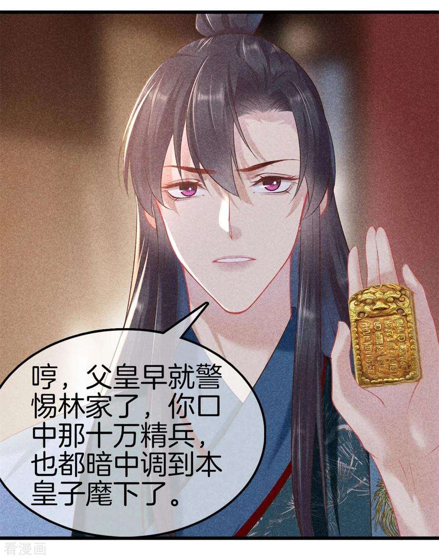 重生之嫡女不善111话 刺杀皇上